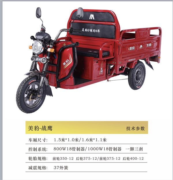 电动三轮车